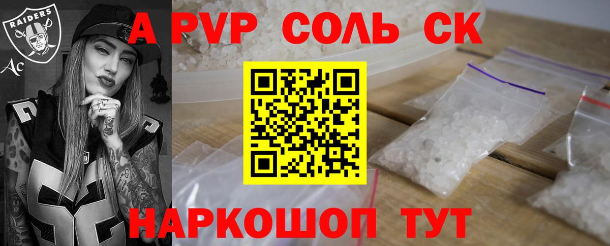 Альфа ПВП крисы CK  Вход с VPN  Дивногорск  A-PVP крисы CK  А ПВП Crystall 