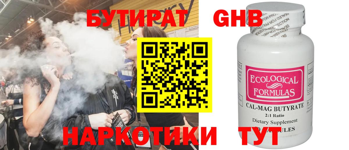 Дивногорск  БУТИРАТ Butirat  Вход с VPN 