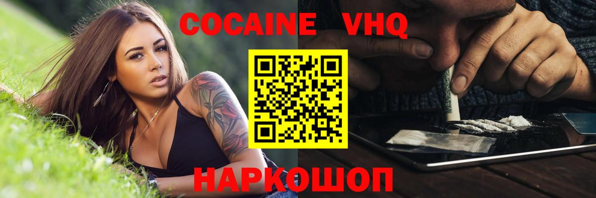 Дивногорск  COCAIN FishScale  Кокаин  Вход с VPN  Кокаин 98% 