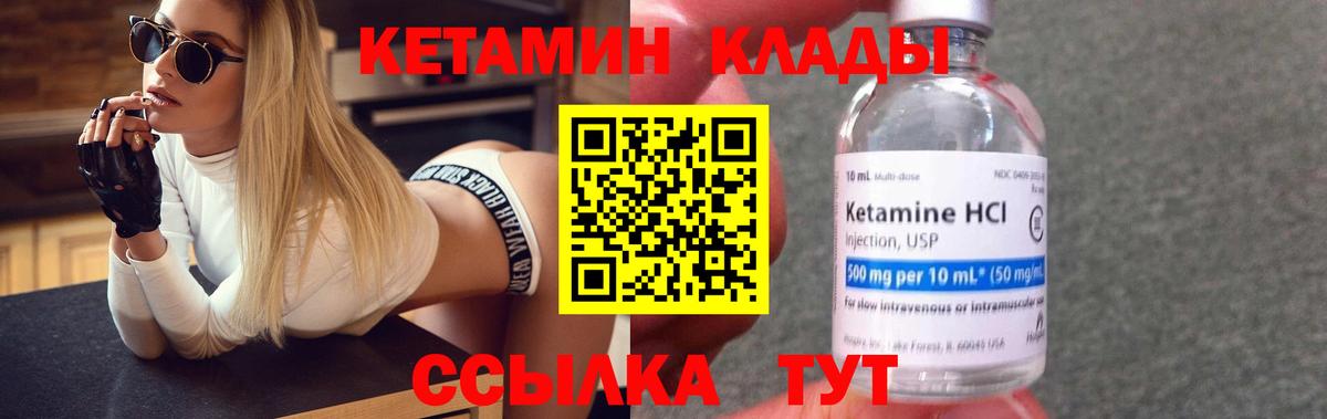 КЕТАМИН VHQ Дивногорск