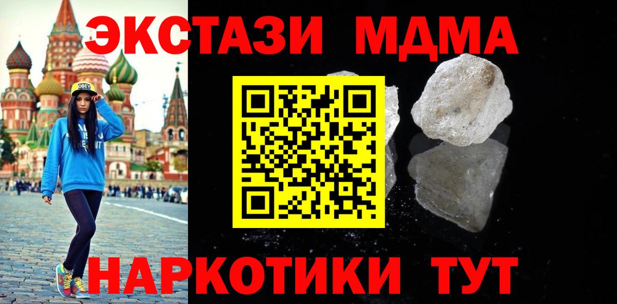 МДМА  Вход с VPN  Дивногорск  МДМА молли 