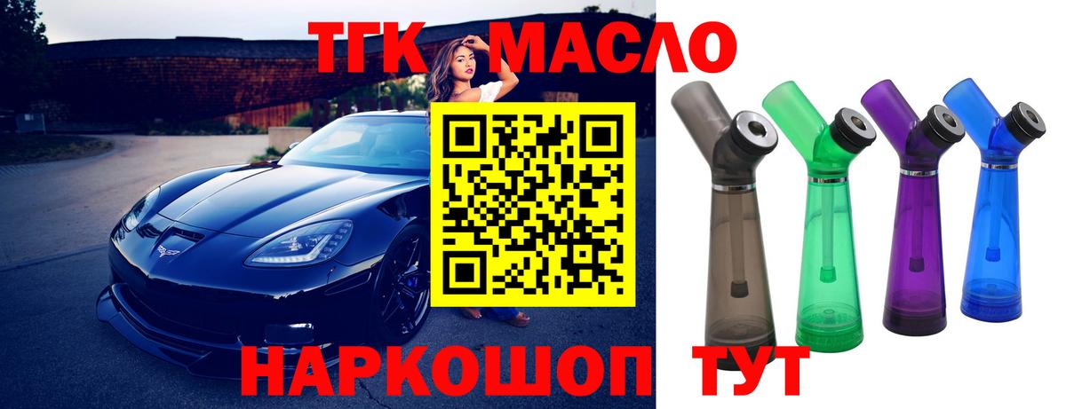 ТГК вейп с тгк  Вход с VPN  Дивногорск 